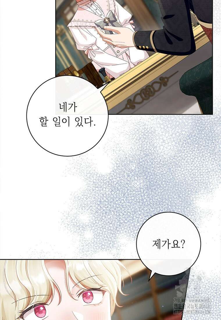 그것들, 내 인생에서 삭제합니다 103화 11