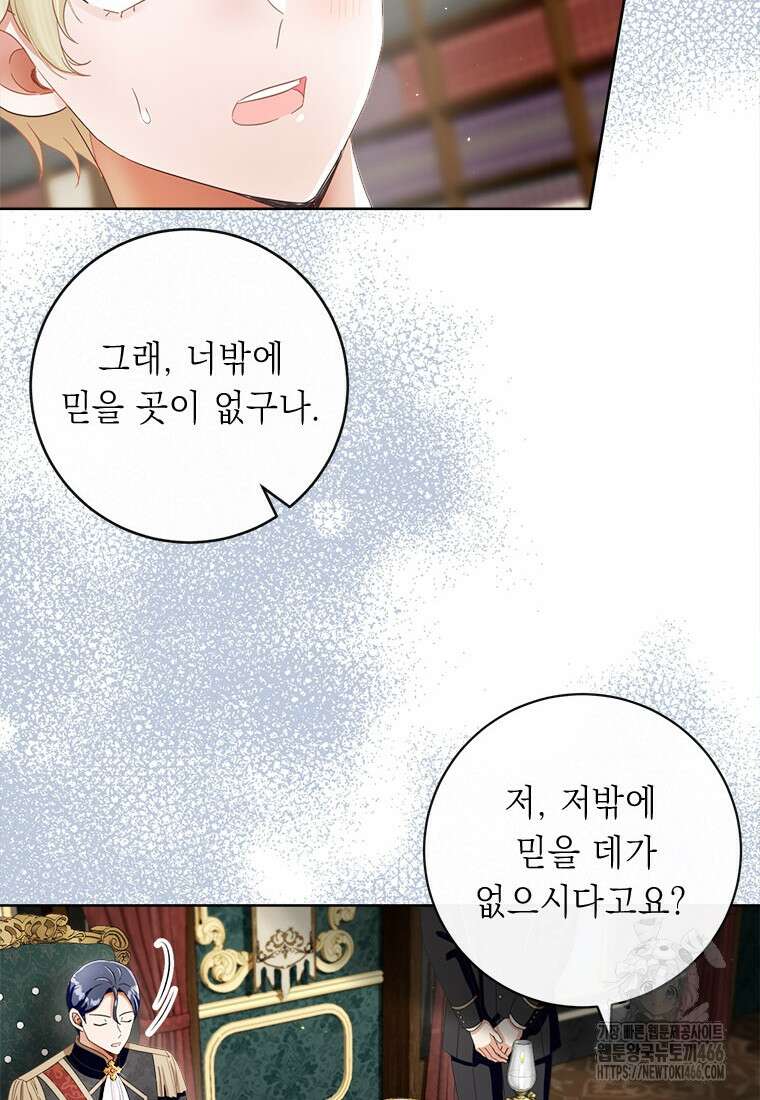 그것들, 내 인생에서 삭제합니다 103화 12