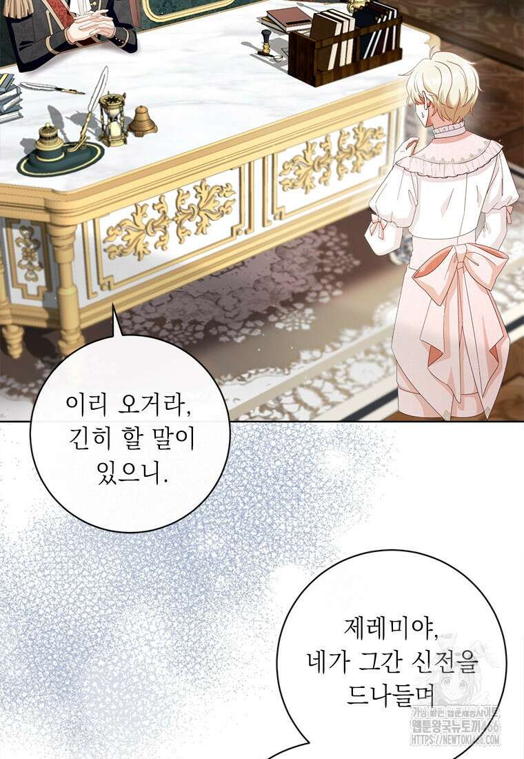 그것들, 내 인생에서 삭제합니다 103화 13