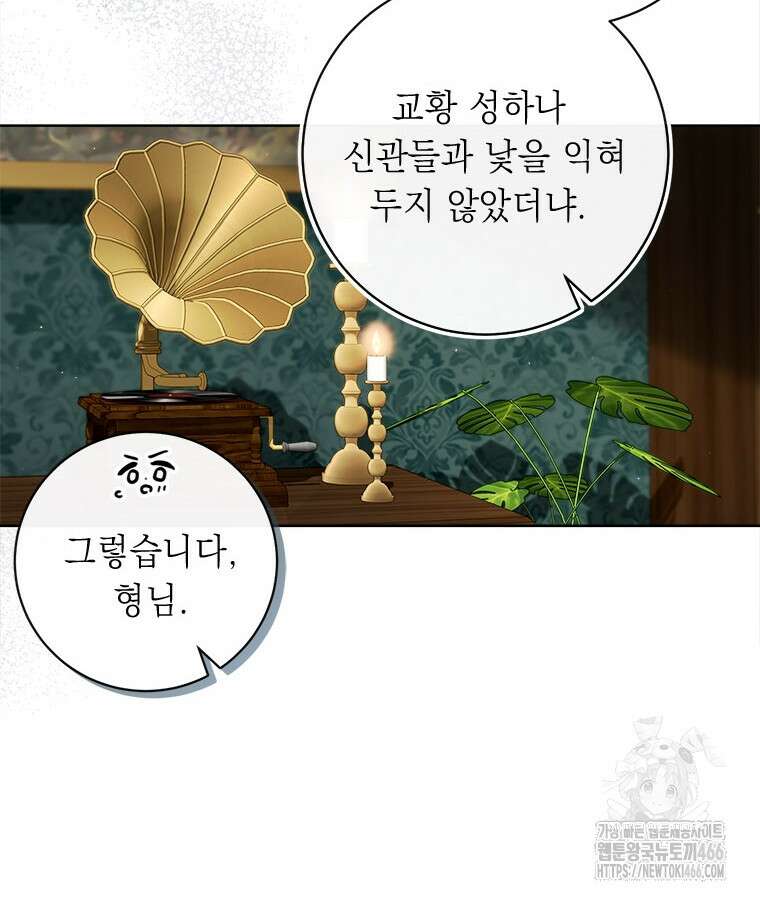 그것들, 내 인생에서 삭제합니다 103화 14