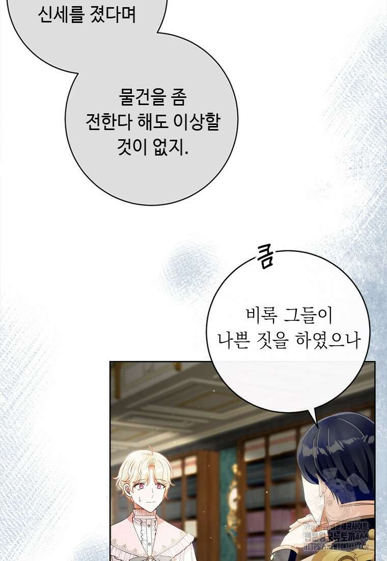 그것들, 내 인생에서 삭제합니다 103화 16
