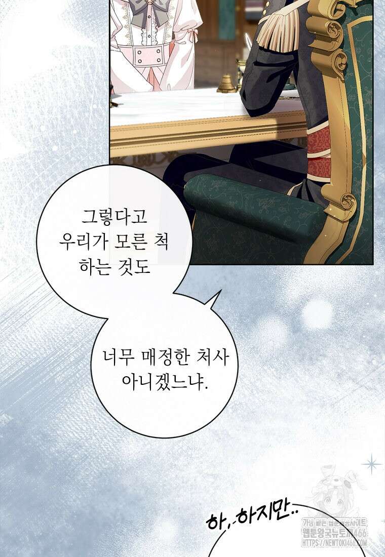 그것들, 내 인생에서 삭제합니다 103화 17