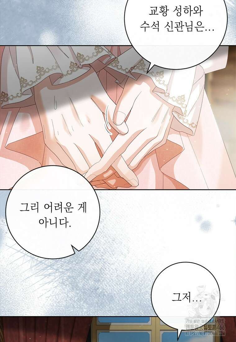 그것들, 내 인생에서 삭제합니다 103화 18