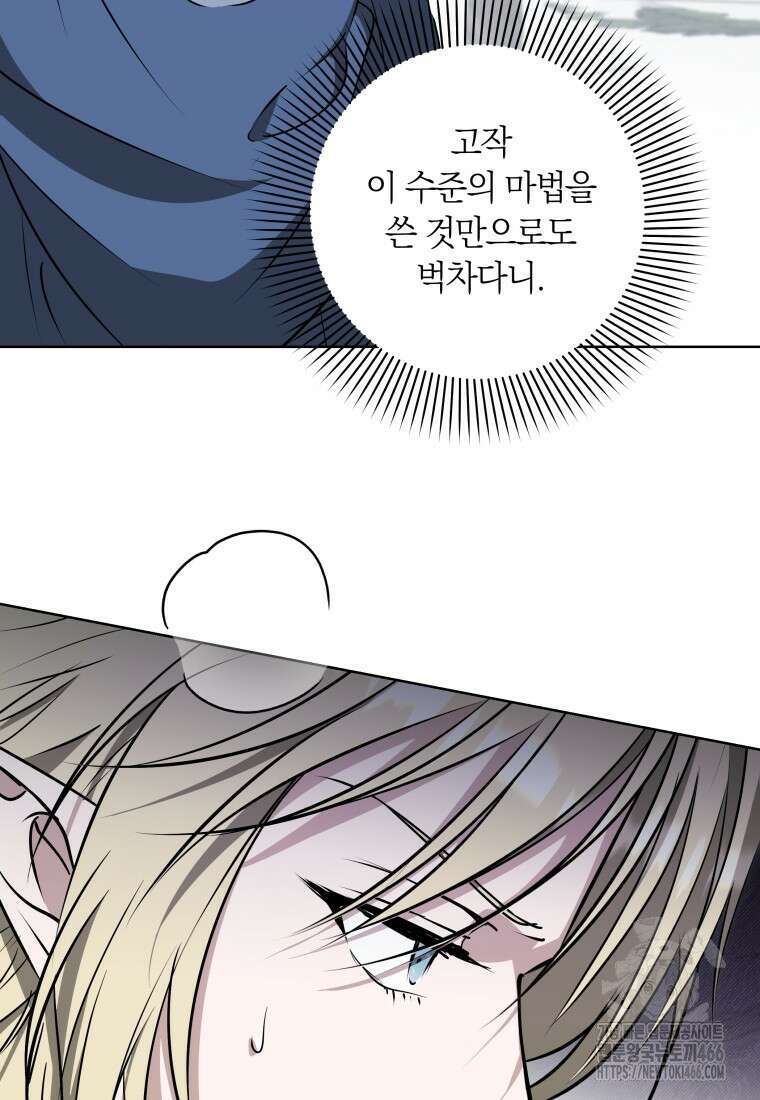 내 가문에서 꺼져 주세요 53화 11