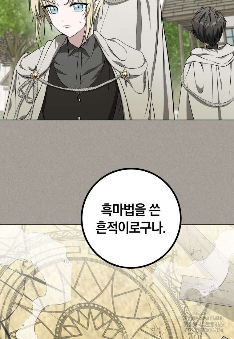 내 가문에서 꺼져 주세요 53화 15