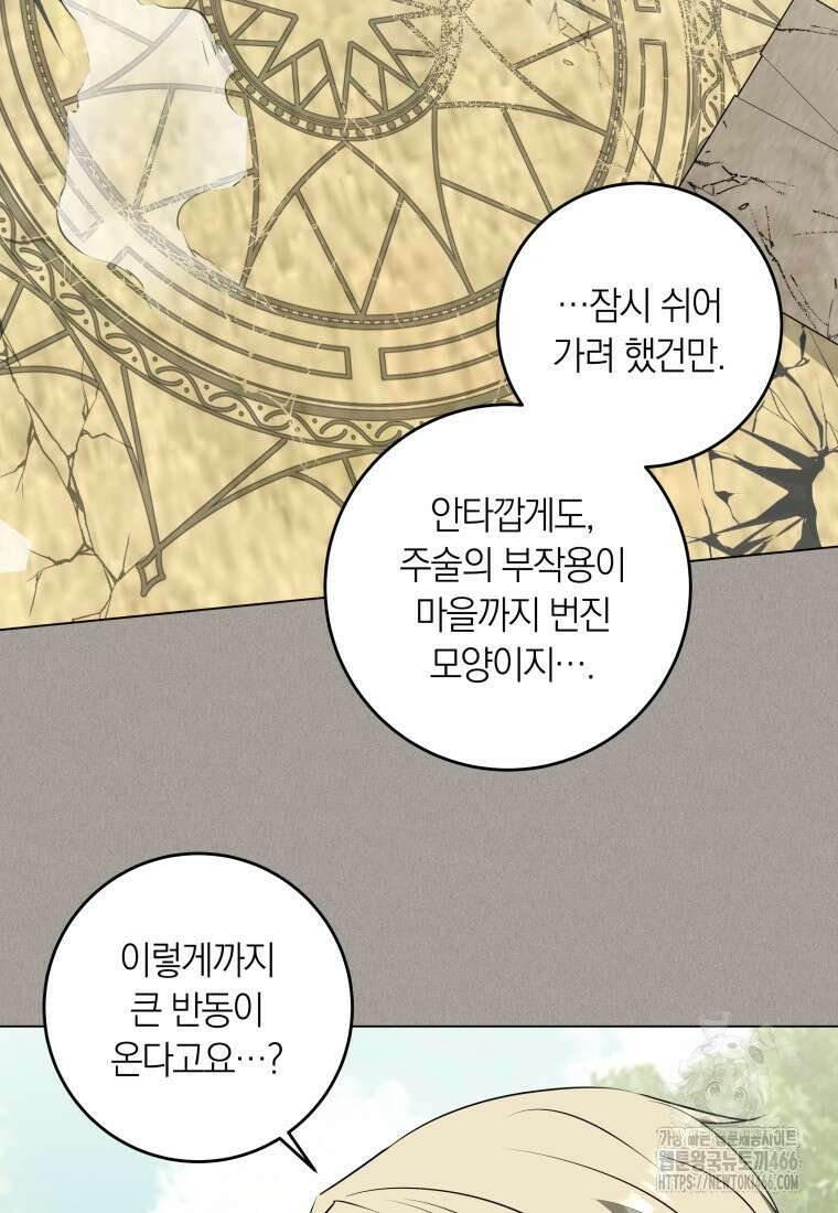 내 가문에서 꺼져 주세요 53화 16