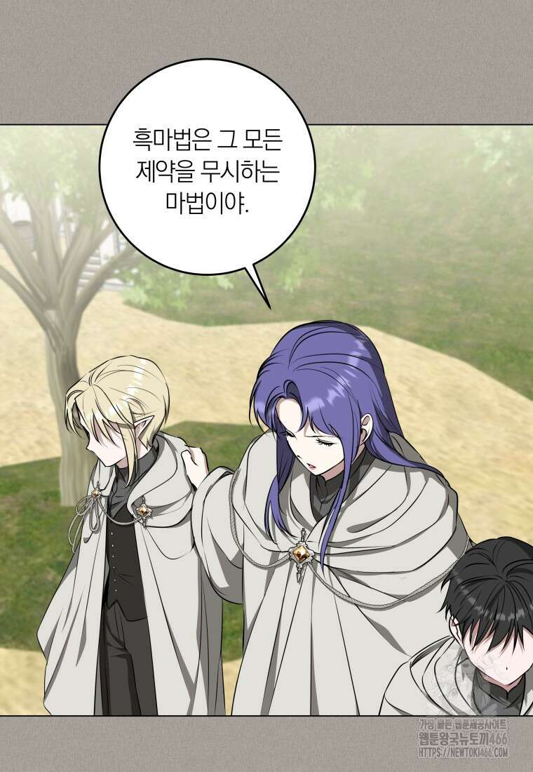 내 가문에서 꺼져 주세요 53화 19