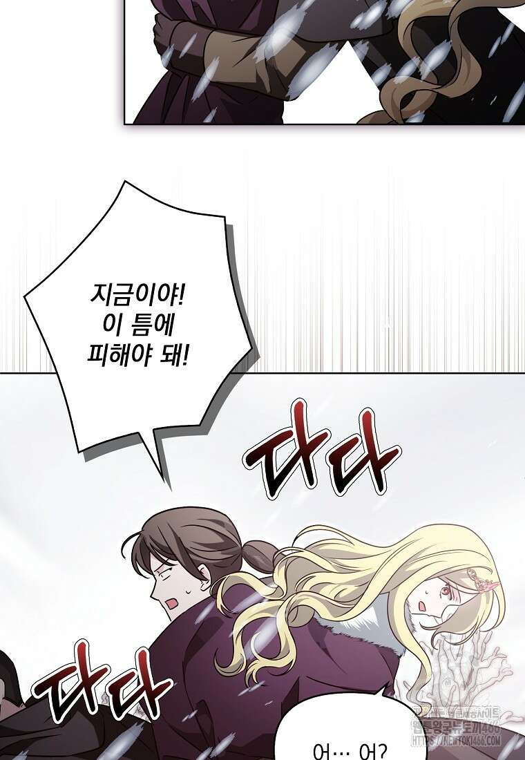 악당의 슬기로운 은퇴 계획 24화 3
