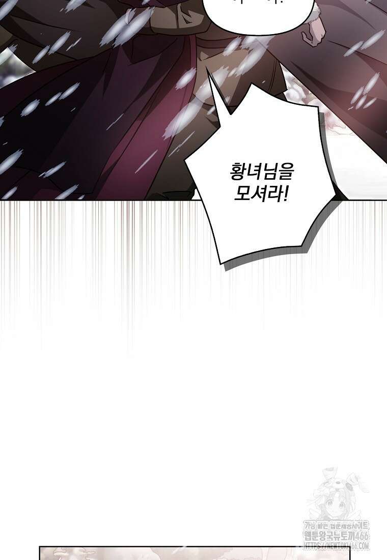 악당의 슬기로운 은퇴 계획 24화 4