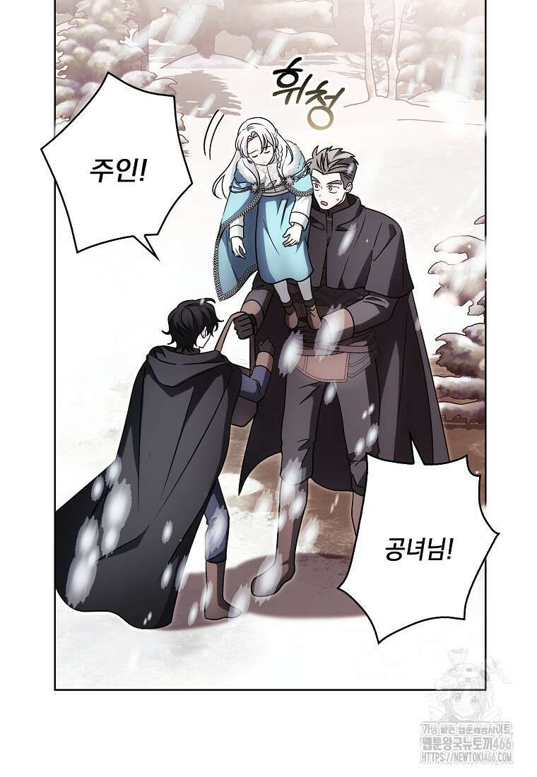 악당의 슬기로운 은퇴 계획 24화 5