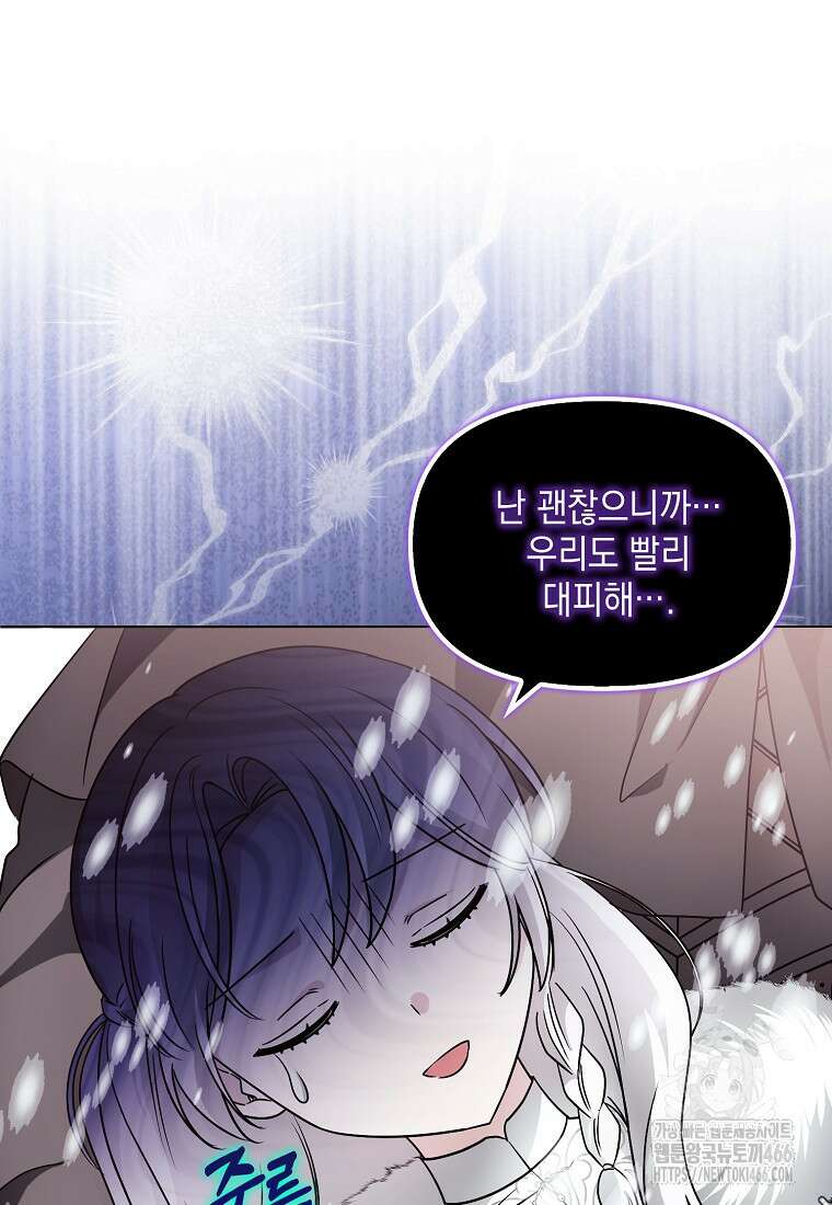 악당의 슬기로운 은퇴 계획 24화 6