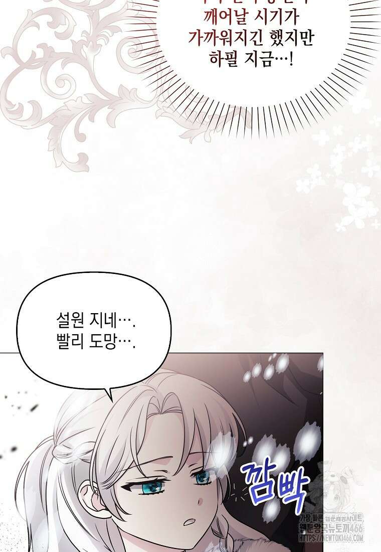 악당의 슬기로운 은퇴 계획 24화 16