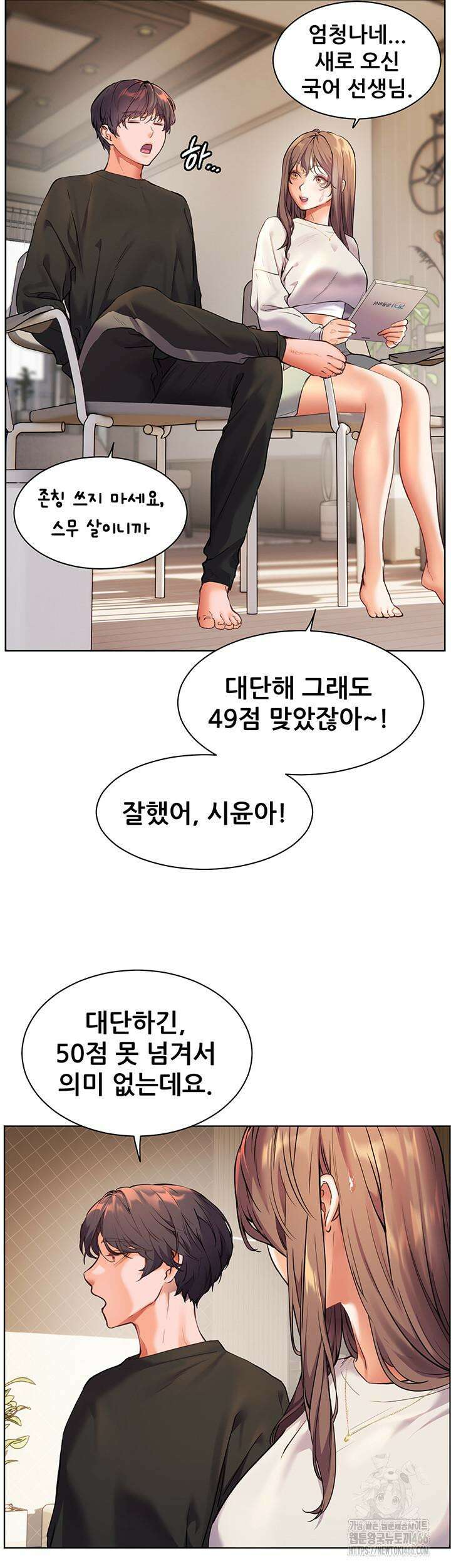 선생님의 노력 제23화 - 선생님의 혀를 만질 거예요．． 3