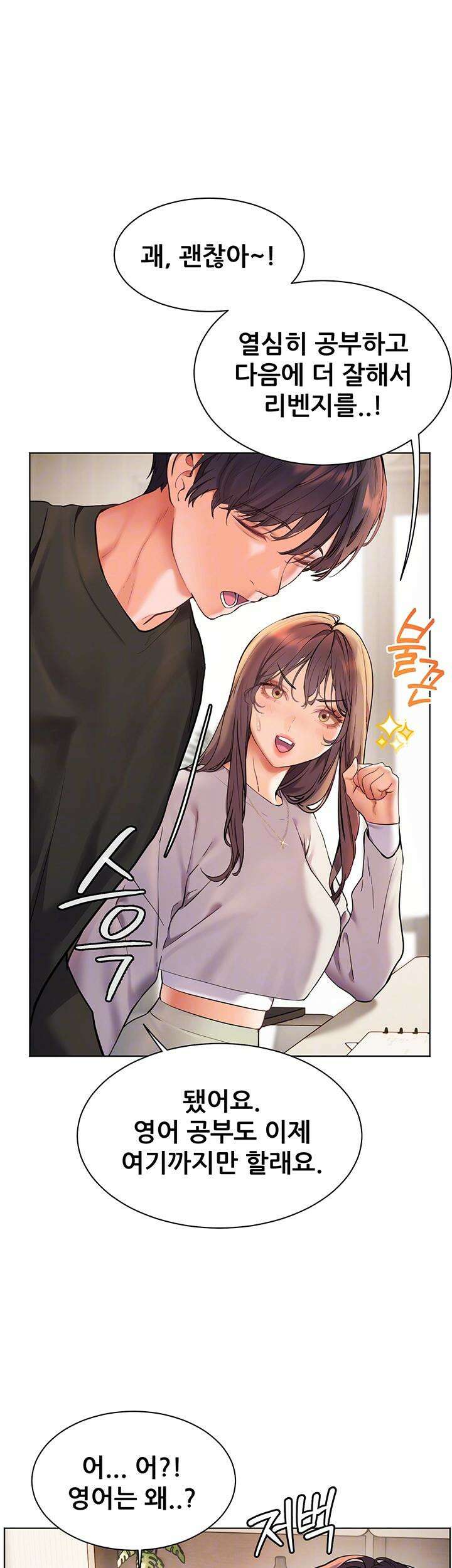 선생님의 노력 제23화 - 선생님의 혀를 만질 거예요．． 4