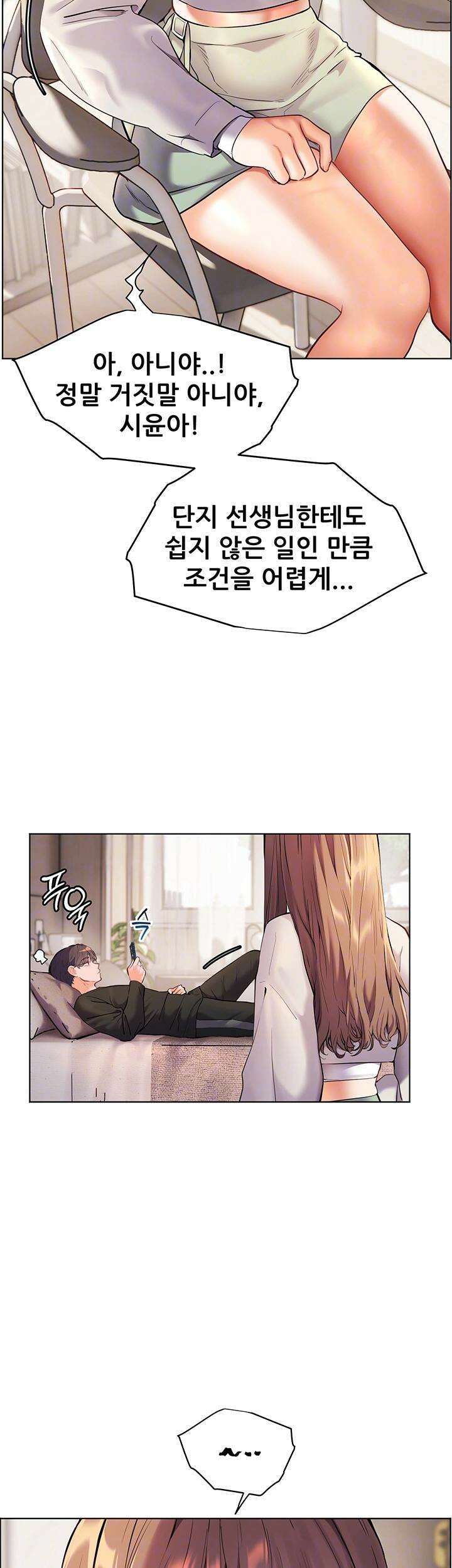 선생님의 노력 제23화 - 선생님의 혀를 만질 거예요．． 6