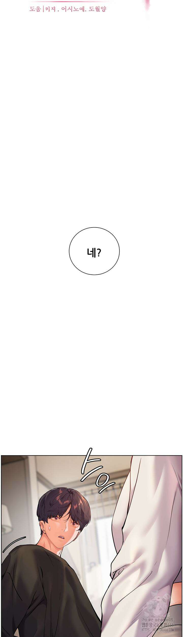 선생님의 노력 제23화 - 선생님의 혀를 만질 거예요．． 11