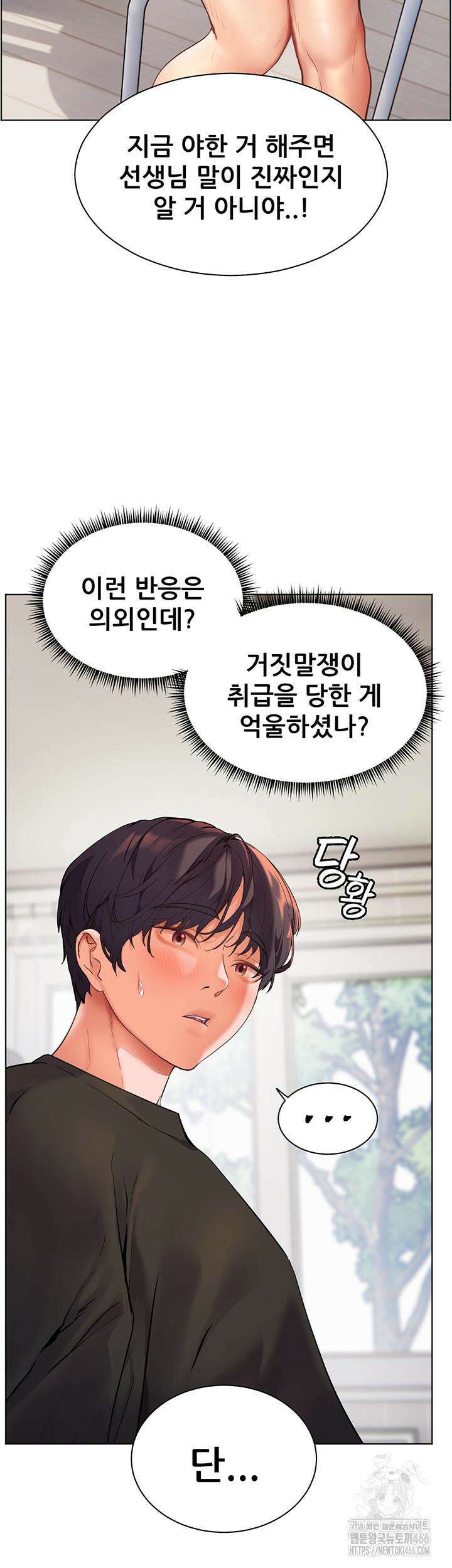 선생님의 노력 제23화 - 선생님의 혀를 만질 거예요．． 13