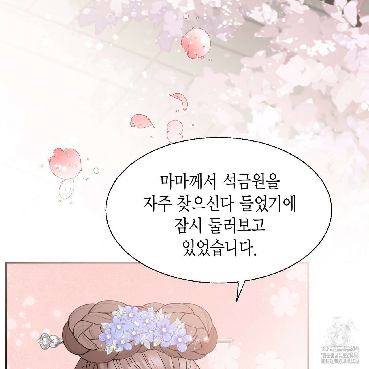꽃은 밤을 걷는다 36화 14