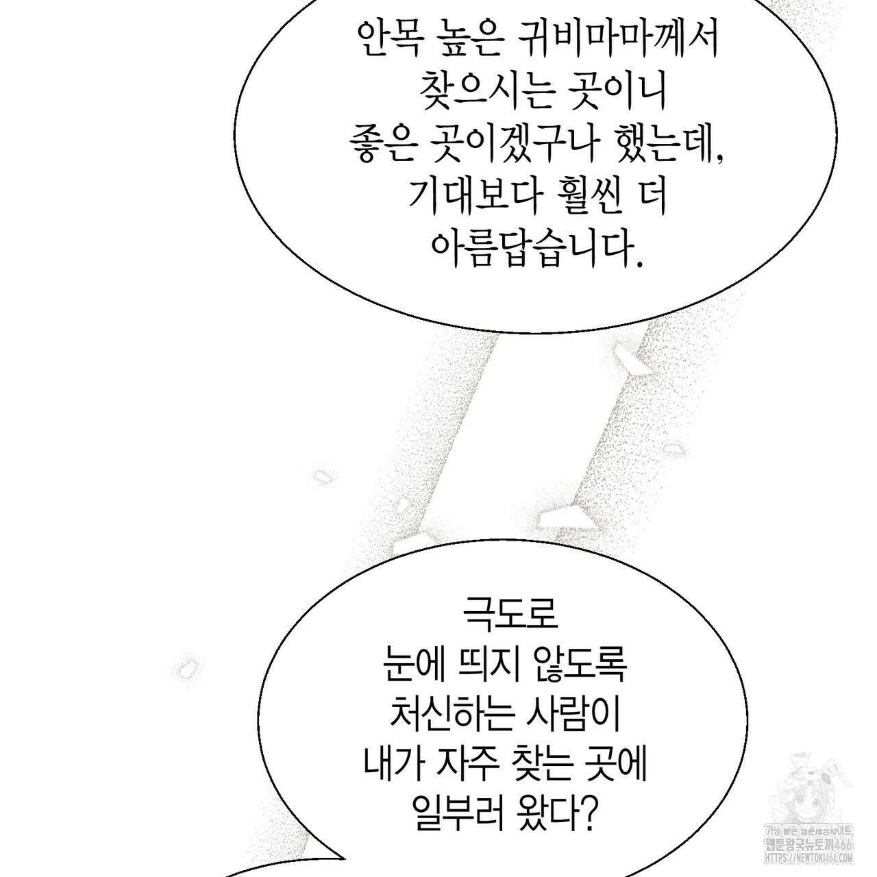 꽃은 밤을 걷는다 36화 16