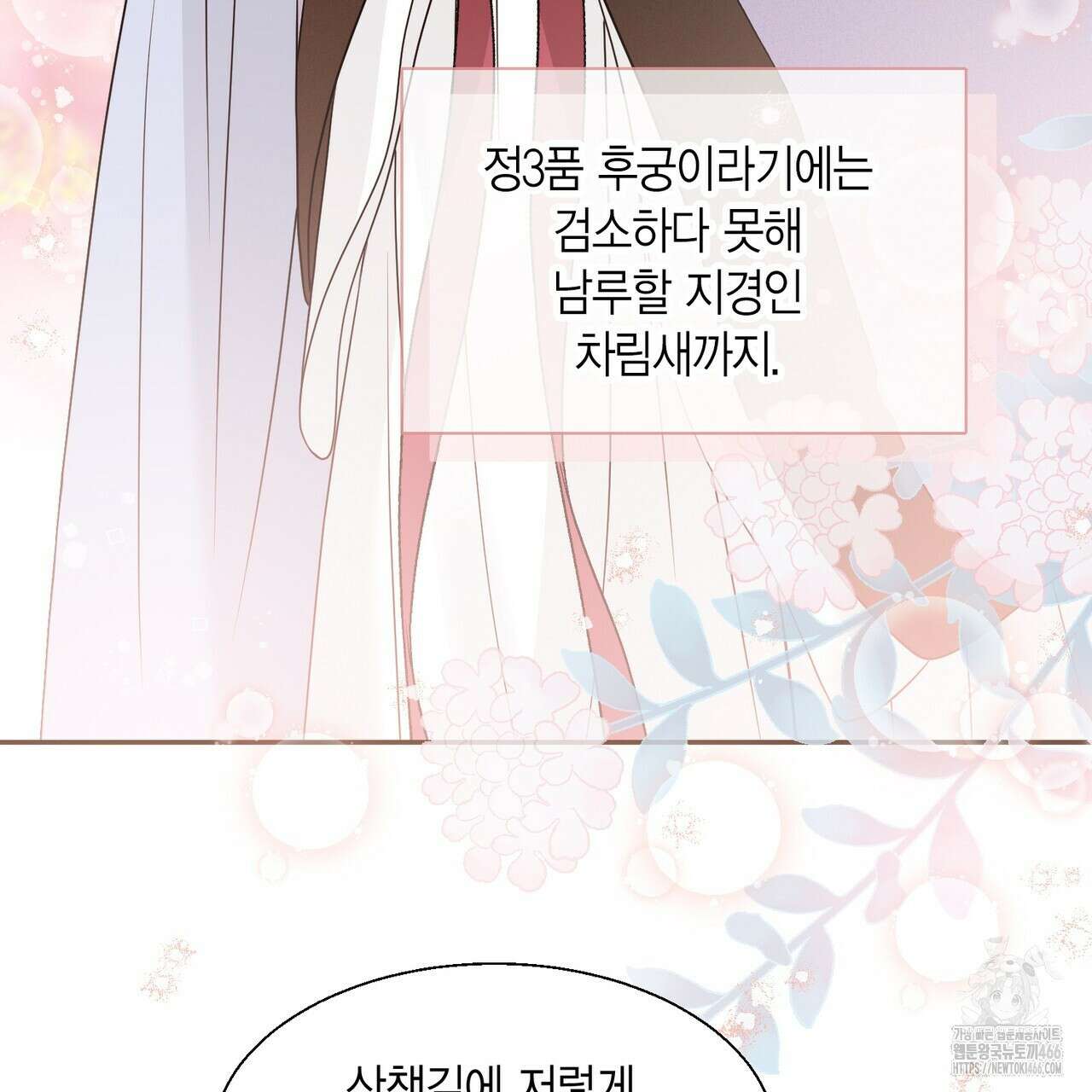 꽃은 밤을 걷는다 36화 28