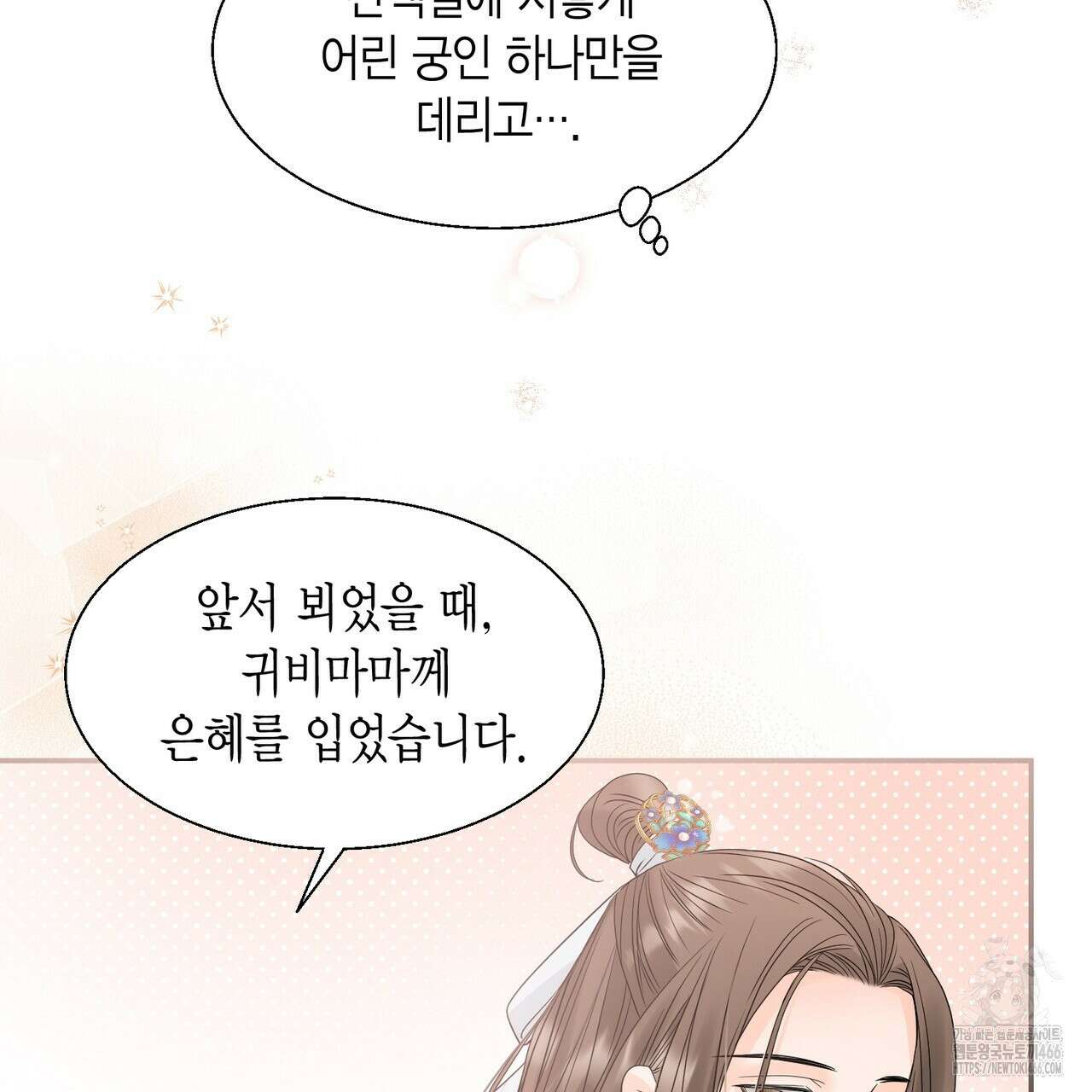 꽃은 밤을 걷는다 36화 29