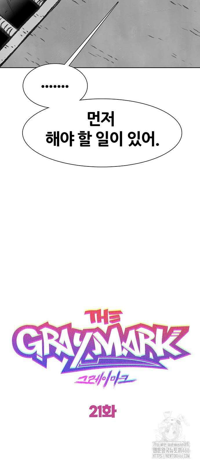그레이마크 21화 36