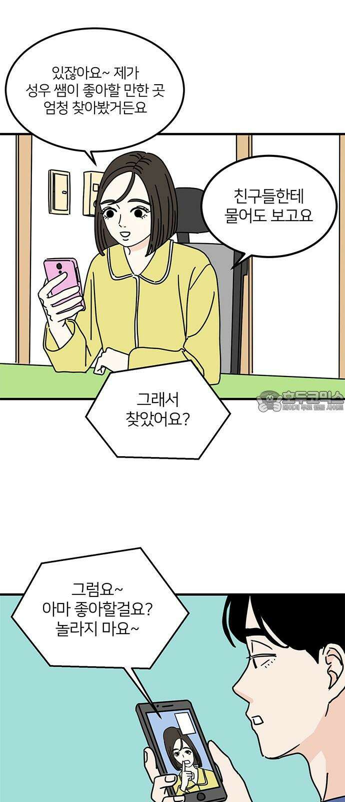 착한 여자 안선해 61화 사랑의 끝은? 3