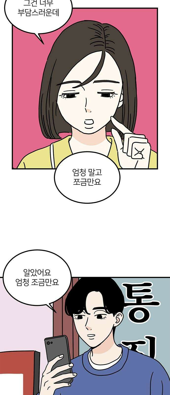 착한 여자 안선해 61화 사랑의 끝은? 5