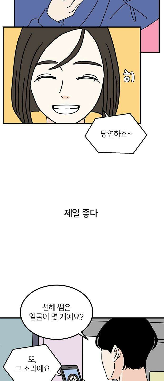 착한 여자 안선해 61화 사랑의 끝은? 10