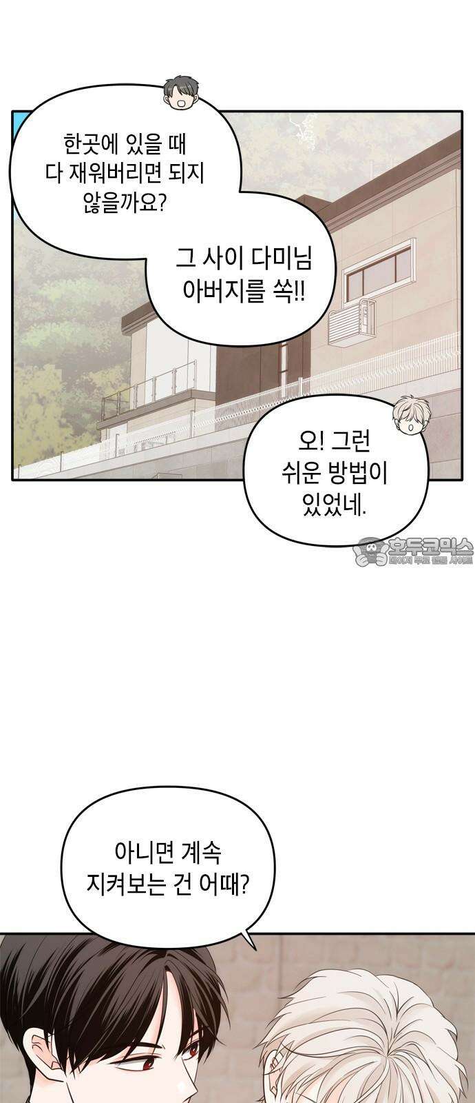 재난은 늘 곁에 있다 23화 9