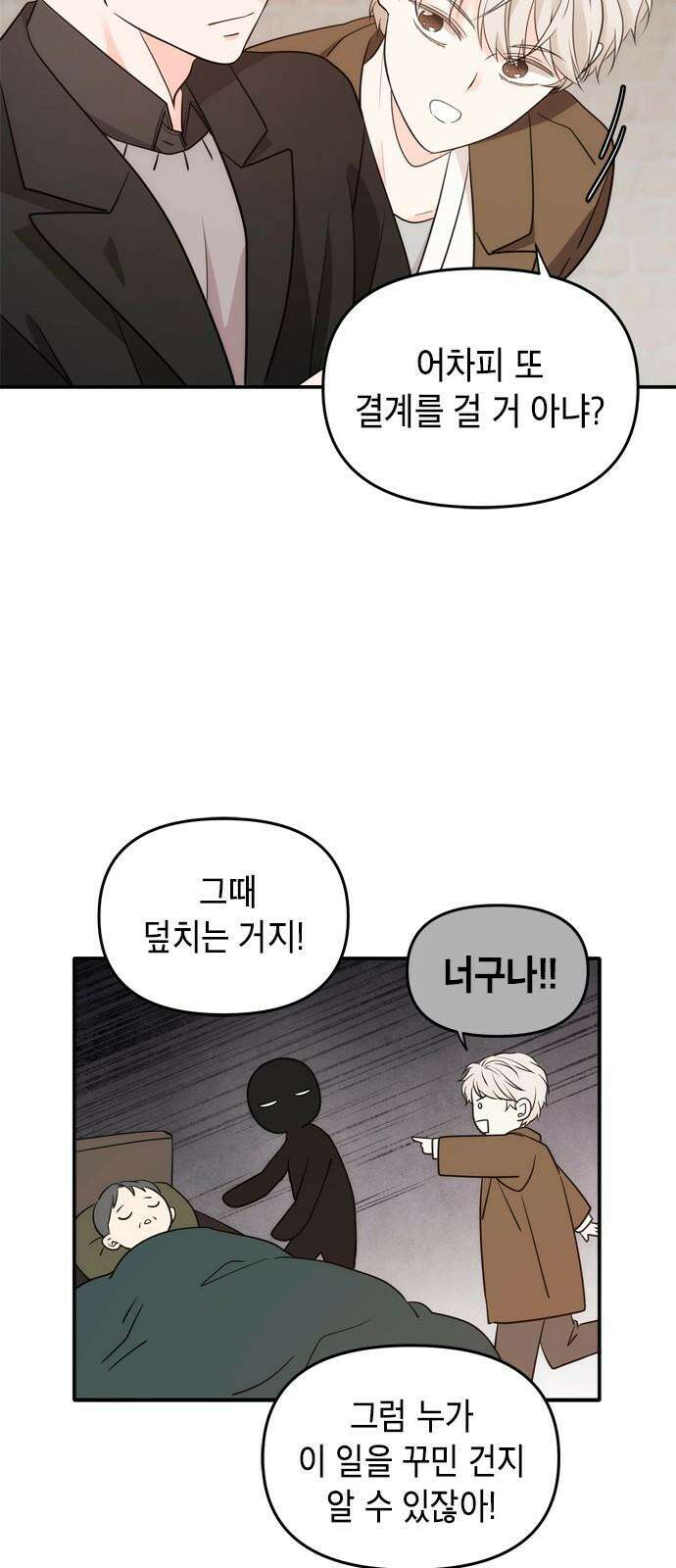 재난은 늘 곁에 있다 23화 10