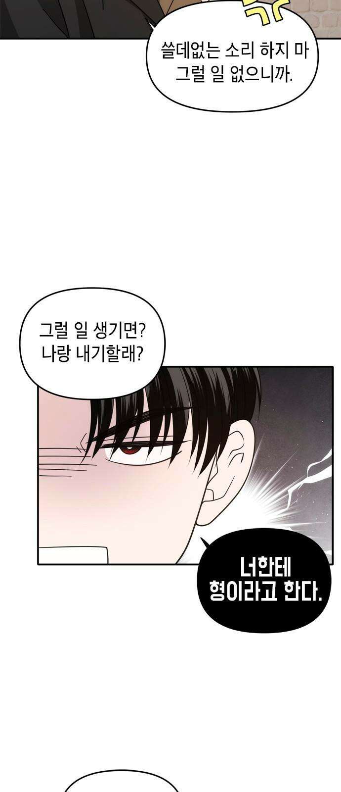 재난은 늘 곁에 있다 23화 14