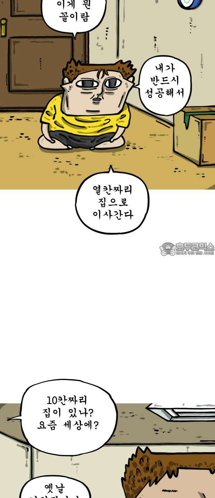 마음의소리2 66화 인사이드 3