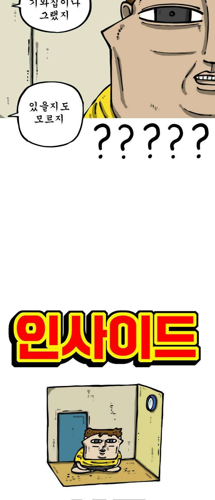 마음의소리2 66화 인사이드 4