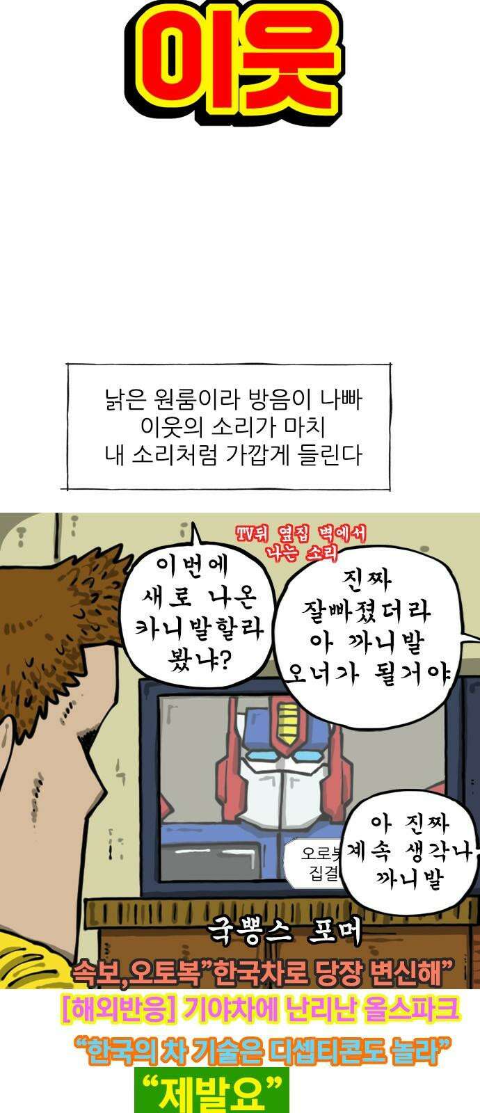 마음의소리2 66화 인사이드 5