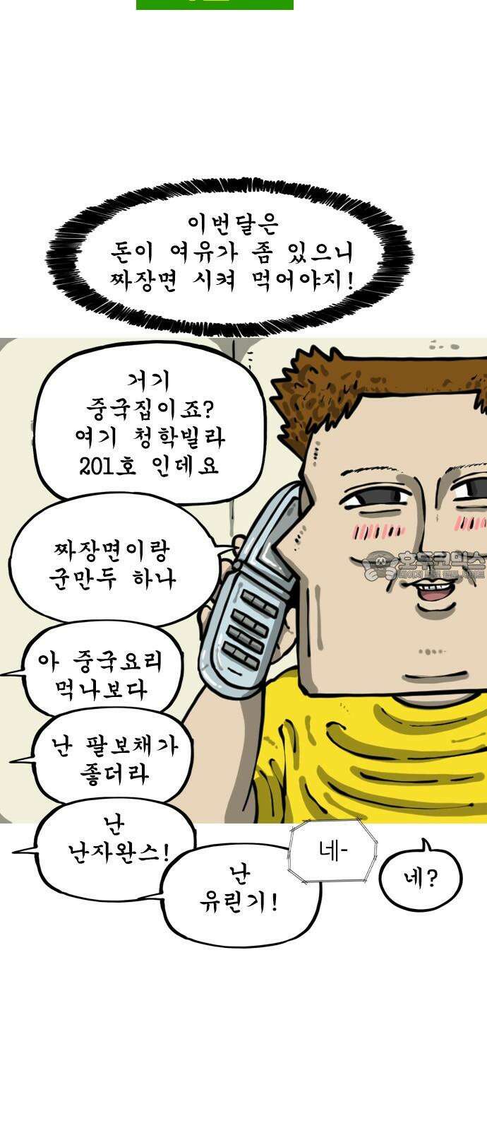 마음의소리2 66화 인사이드 6
