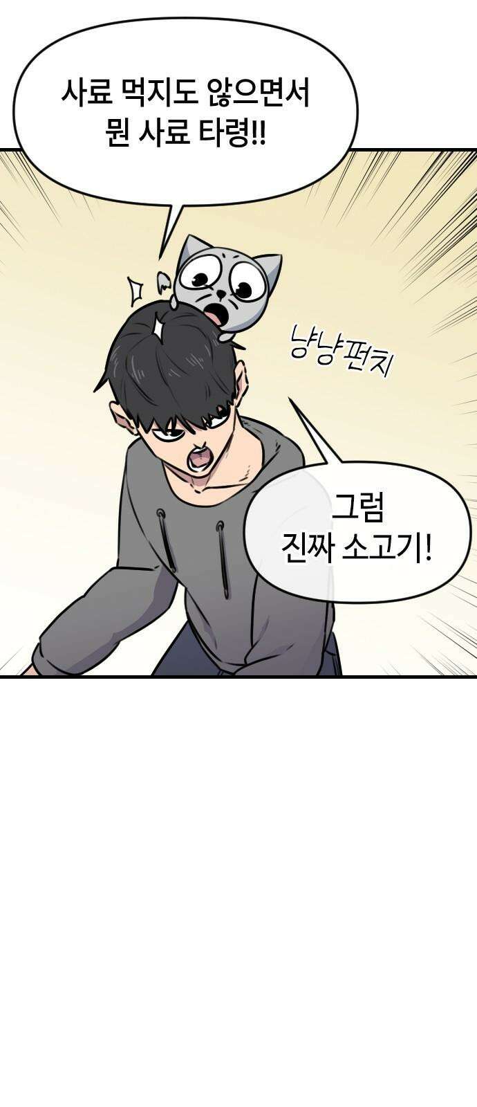 천재 곰먐미 김순자 8화 - 울보 (1) 4