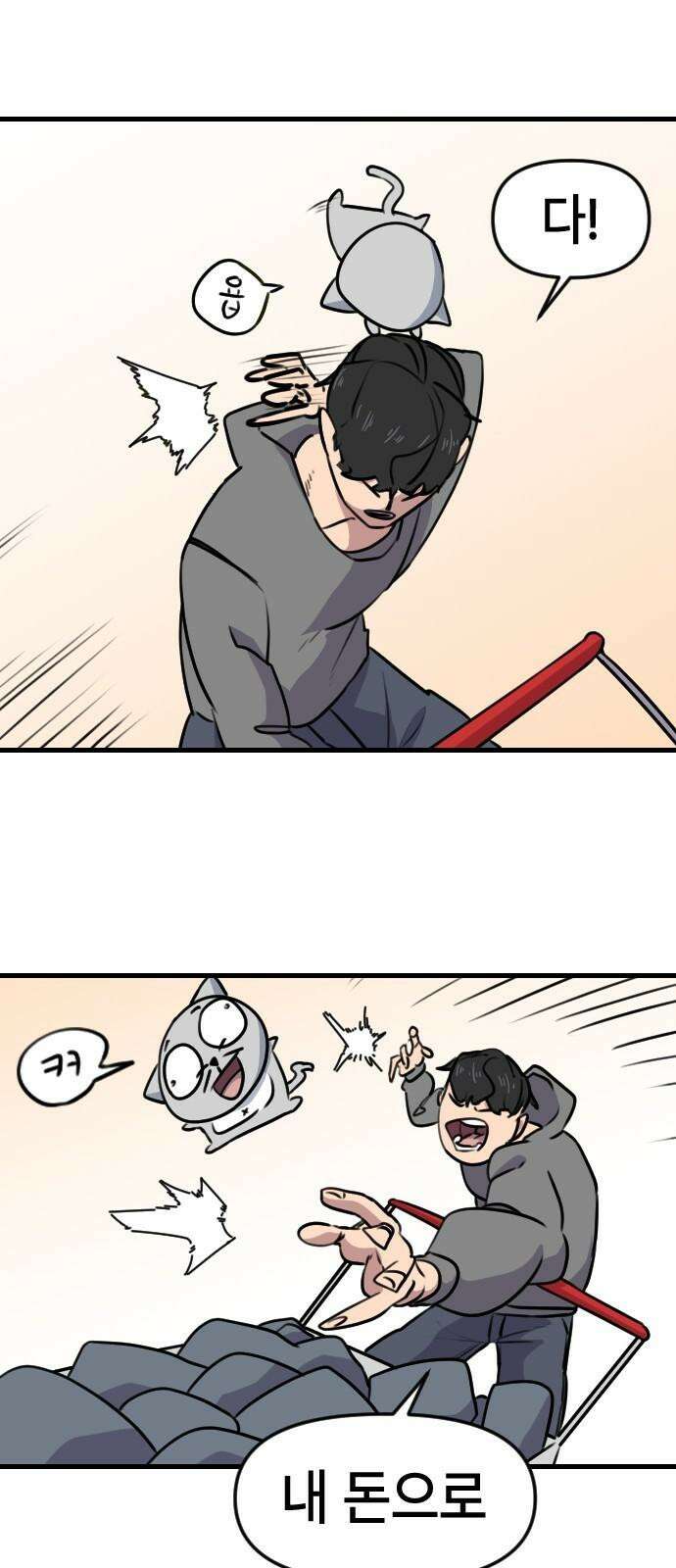 천재 곰먐미 김순자 8화 - 울보 (1) 5