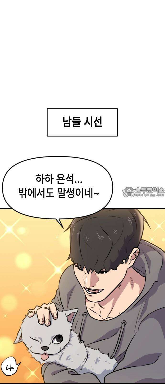 천재 곰먐미 김순자 8화 - 울보 (1) 9