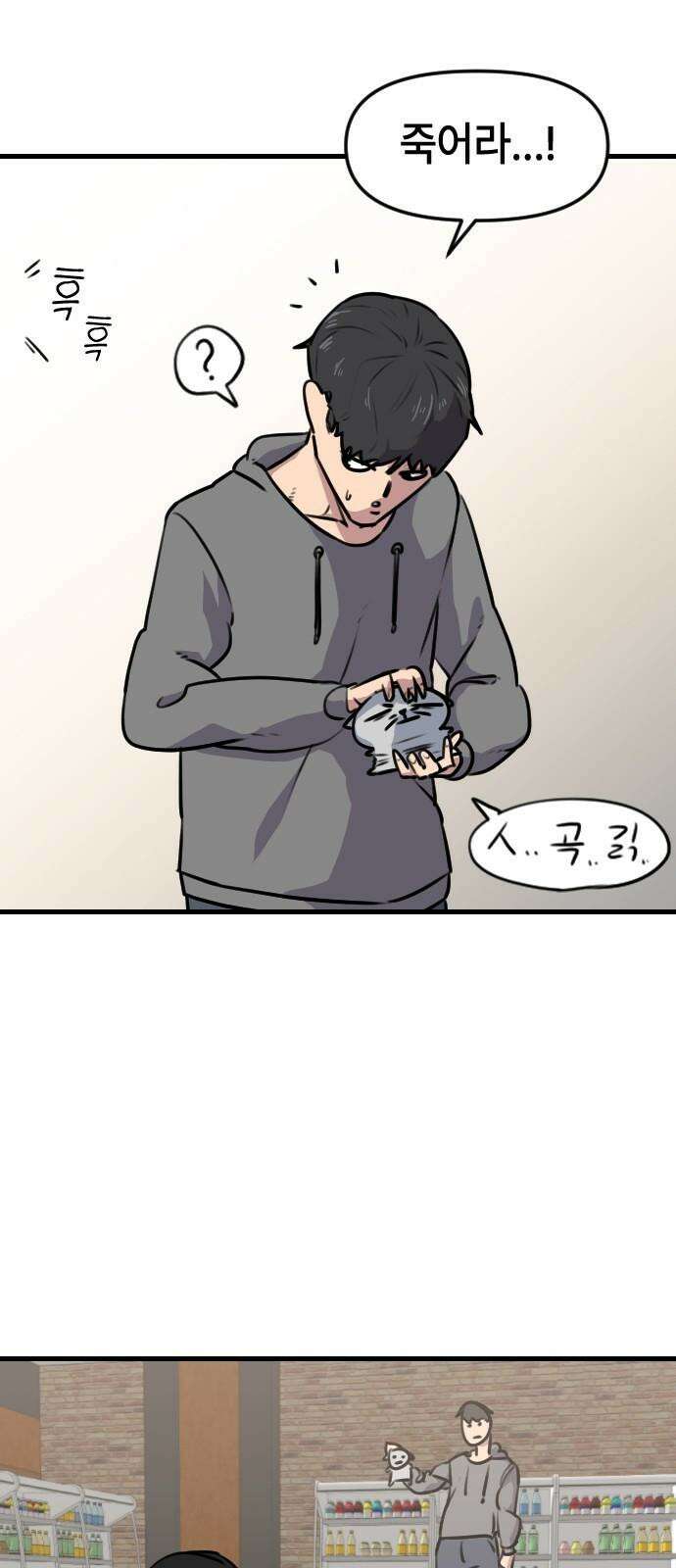 천재 곰먐미 김순자 8화 - 울보 (1) 11