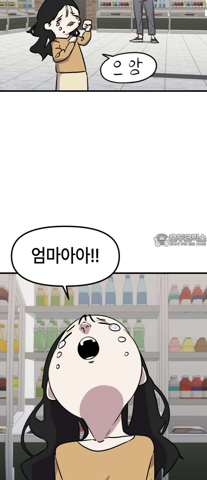 천재 곰먐미 김순자 8화 - 울보 (1) 12