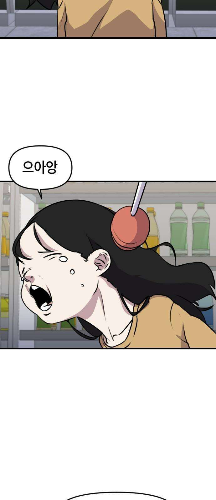 천재 곰먐미 김순자 8화 - 울보 (1) 13