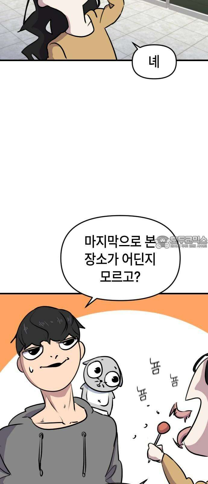 천재 곰먐미 김순자 8화 - 울보 (1) 15