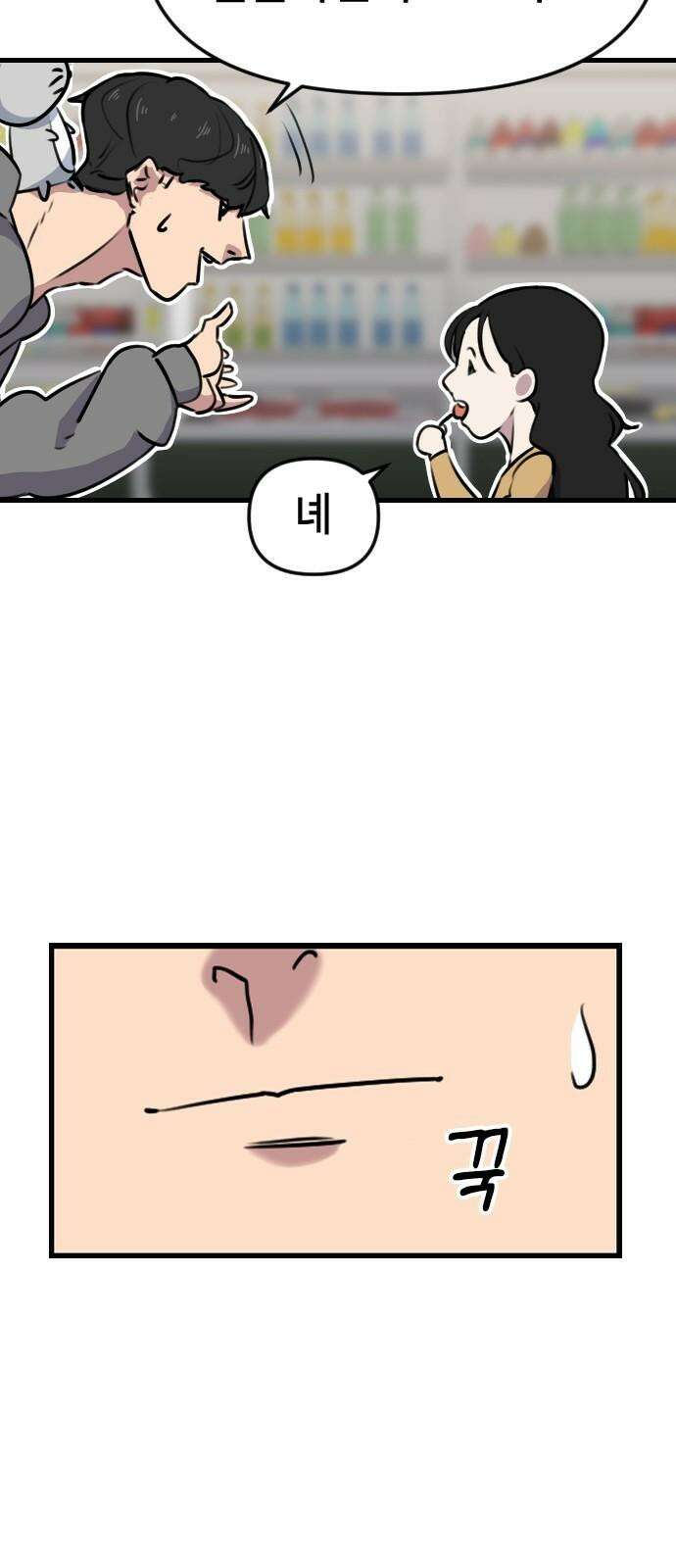 천재 곰먐미 김순자 8화 - 울보 (1) 17