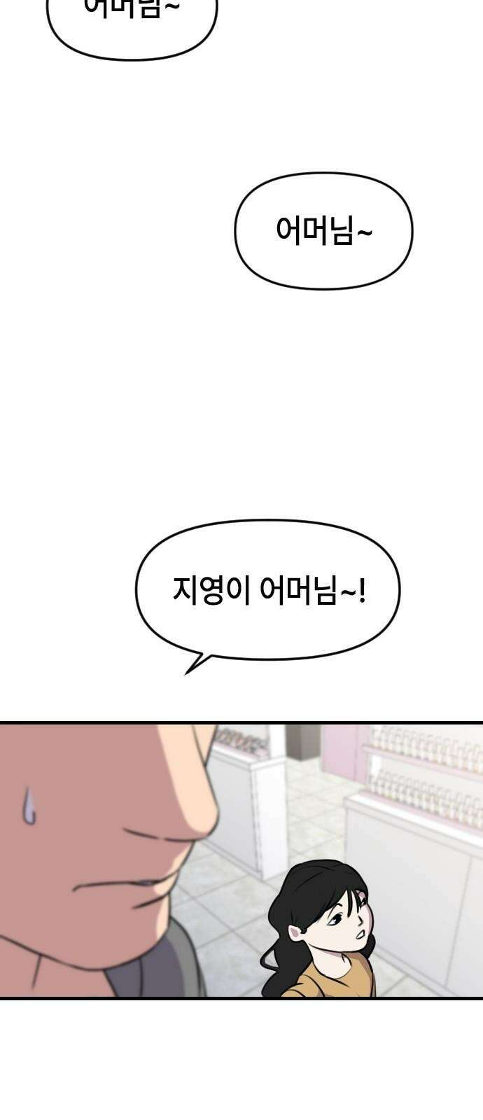 천재 곰먐미 김순자 8화 - 울보 (1) 22