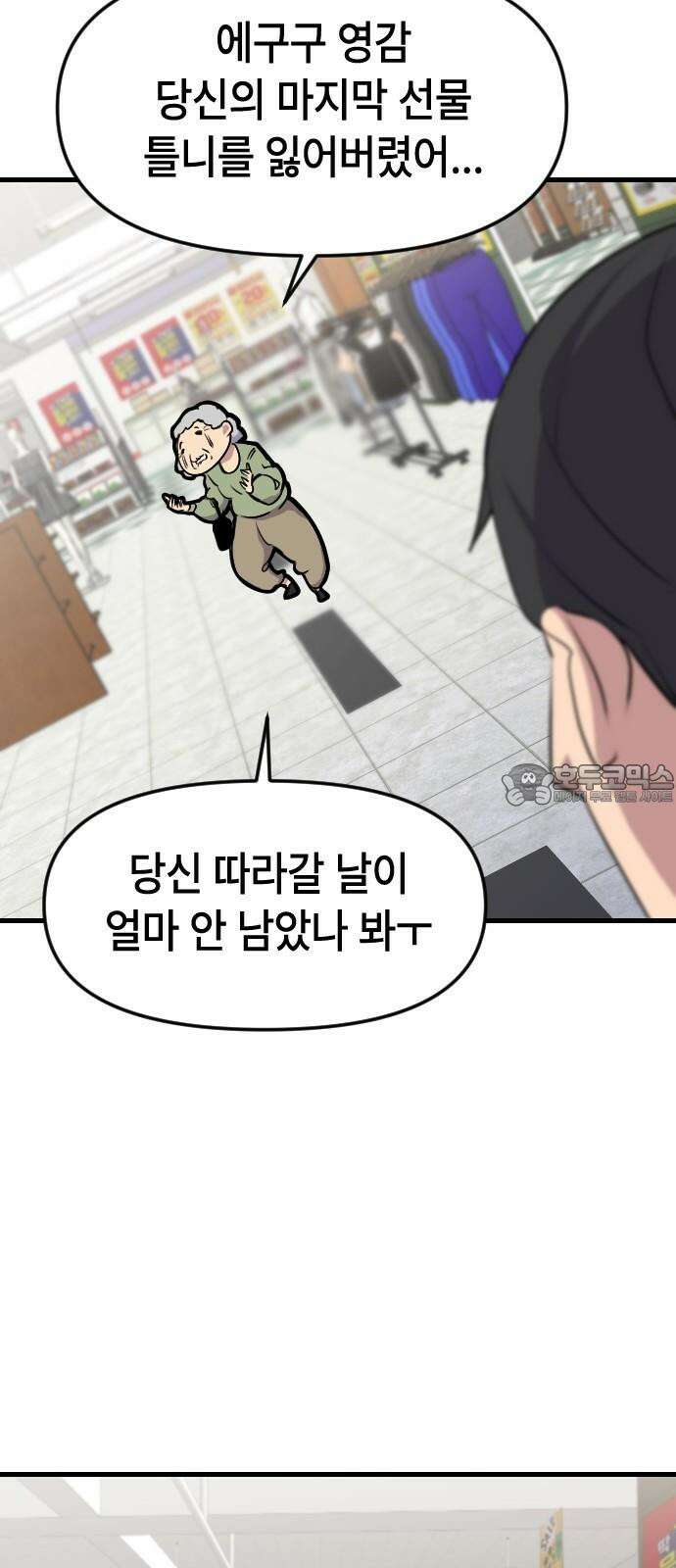 천재 곰먐미 김순자 8화 - 울보 (1) 24