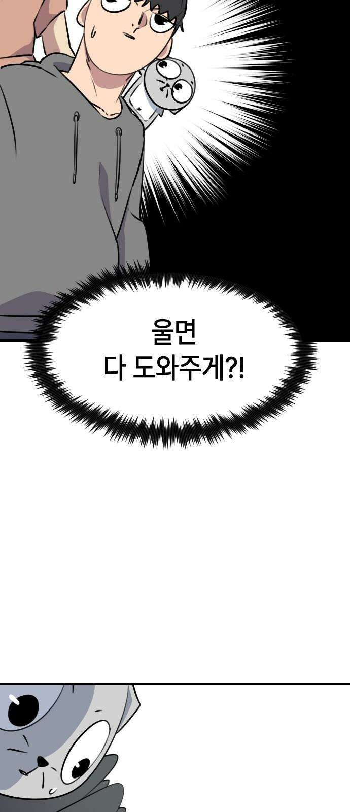 천재 곰먐미 김순자 8화 - 울보 (1) 28
