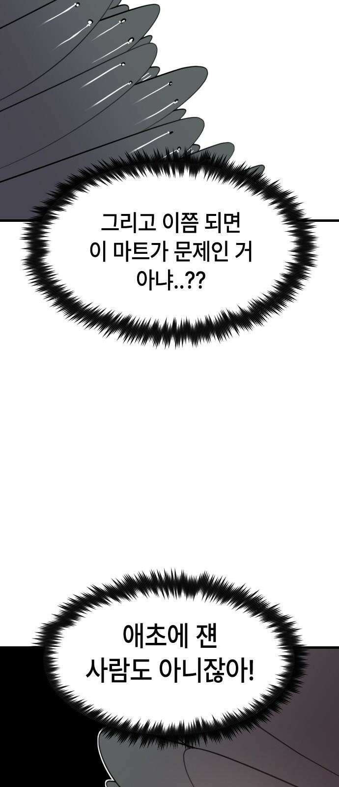 천재 곰먐미 김순자 8화 - 울보 (1) 29