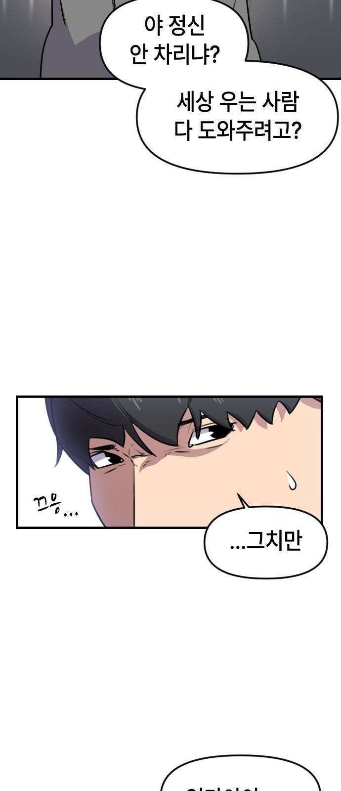 천재 곰먐미 김순자 8화 - 울보 (1) 31
