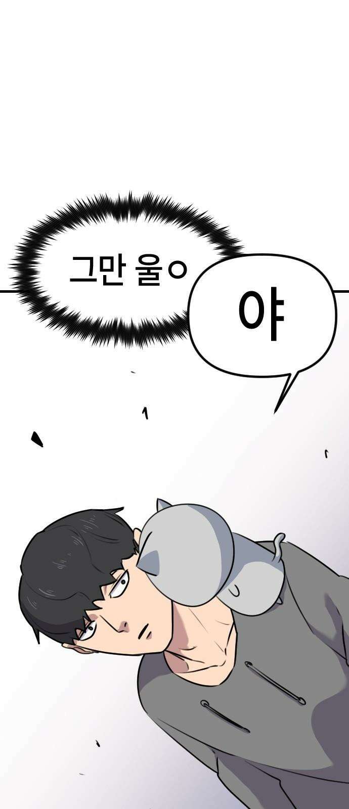 천재 곰먐미 김순자 8화 - 울보 (1) 35
